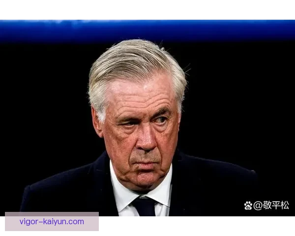 安切洛蒂比赛策略